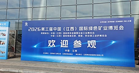 Huajing Activated Carbon debuteert op de Jiangxi International Green Mining Expo 2026, waarbij het veld van koolstof uit de goudwinning diepgaand wordt gecultiveerd en de ontwikkeling van de mondiale mijnbouwindustrie wordt gestimuleerd